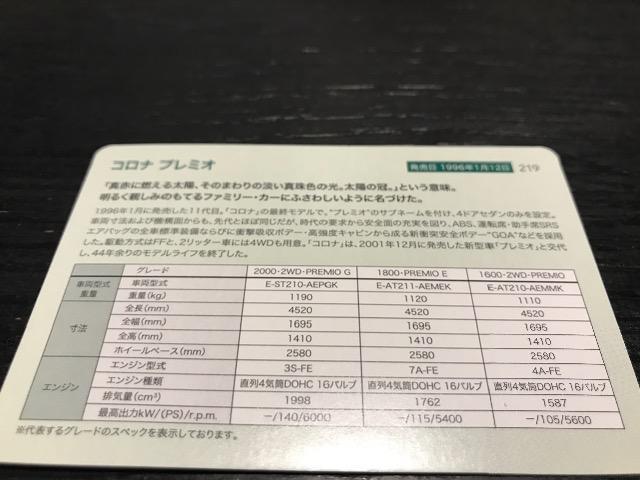 名古屋トヨペット 歴代トヨペットラインアップカード 未使用 コロナ プレミオ < 自動車/バイク 名古屋トヨペット 歴代トヨペットラインアップカード 未使用 コロナ プレミオ < 自動車/バイク