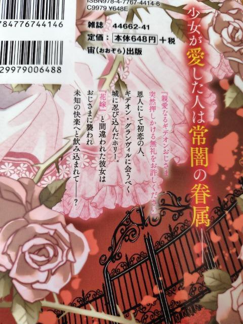 TL☆蜜夜の薔薇にくちづけを@A/竹内未来 < アニメ/コミック/キャラクター  TL☆蜜夜の薔薇にくちづけを@A/竹内未来 < アニメ/コミック/キャラクターの