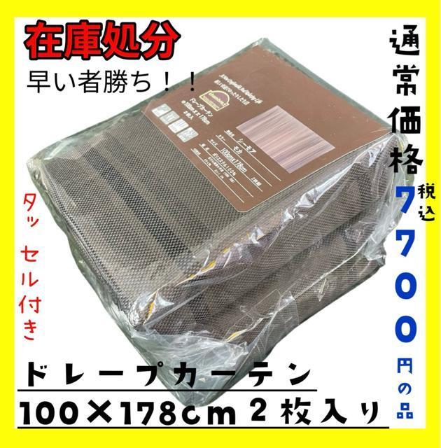 ݌ɏh[vJ[e100~178cm2聙ʏ퉿iō7700~̕iBR   CeA/Ct 