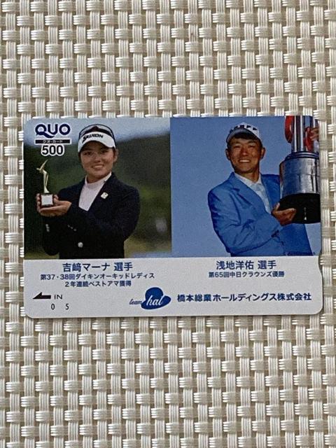 吉崎マーナ 浅地洋佑 クオカード 500円分 1枚 新品未使用 橋本総業 広告柄 QUOカード 新品 非売品 株主優待 < チケット/金券  吉崎マーナ 浅地洋佑 クオカード 500円分 1枚 新品未使用 橋本総業 広告柄 QUOカード 新品 非売品 株主優待  < チケット/金券の