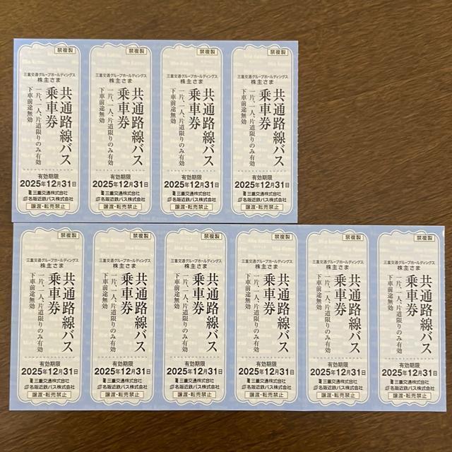 三重交通株主優待券 共通路線バス片道乗車券10枚セット < チケット/金券  三重交通株主優待券 共通路線バス片道乗車券10枚セット  < チケット/金券の
