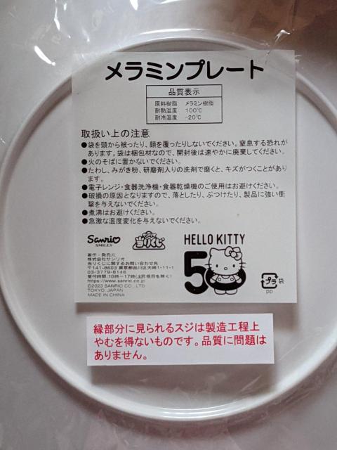 ハローキティ50thアニバーサリー当りくじB点セット(ぬいぐるみセット、メラミンプレート、クリアファイルセット) < おもちゃ ハローキティ50thアニバーサリー当りくじB点セット(ぬいぐるみセット、メラミンプレート、クリアファイルセット) < おもちゃの