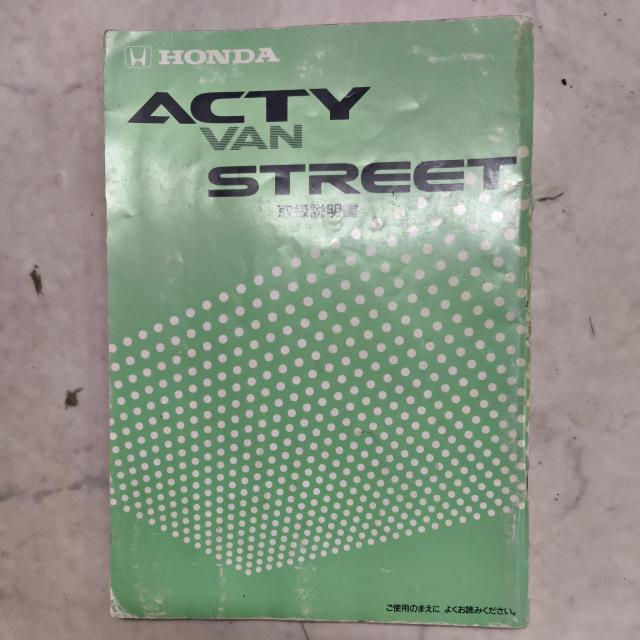 アクティストリート取説 ストリート取説 アクティ取説 アクティ取り扱い説明書 HH3/4 < 自動車/バイク アクティストリート取説 ストリート取説 アクティ取説 アクティ取り扱い説明書 HH3/4 < 自動車/バイク
