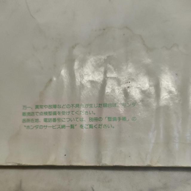 アクティストリート取説 ストリート取説 アクティ取説 アクティ取り扱い説明書 HH3/4 < 自動車/バイク アクティストリート取説 ストリート取説 アクティ取説 アクティ取り扱い説明書 HH3/4 < 自動車/バイク