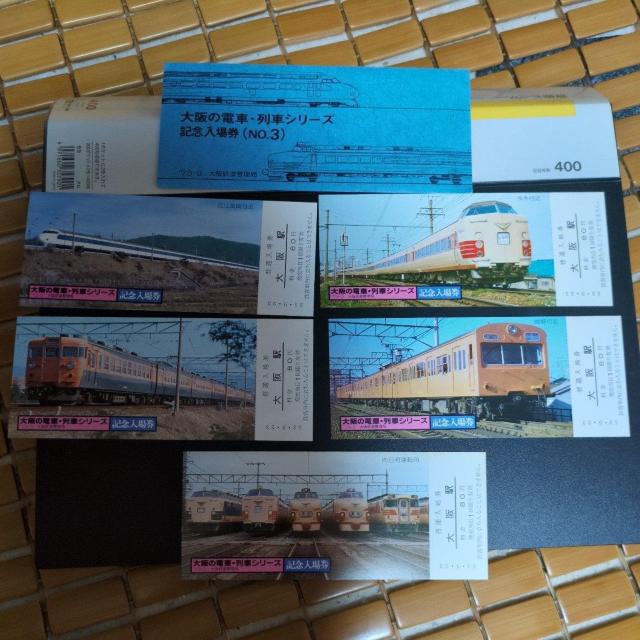 記念乗車券 < チケット/金券  記念乗車券 < チケット/金券の