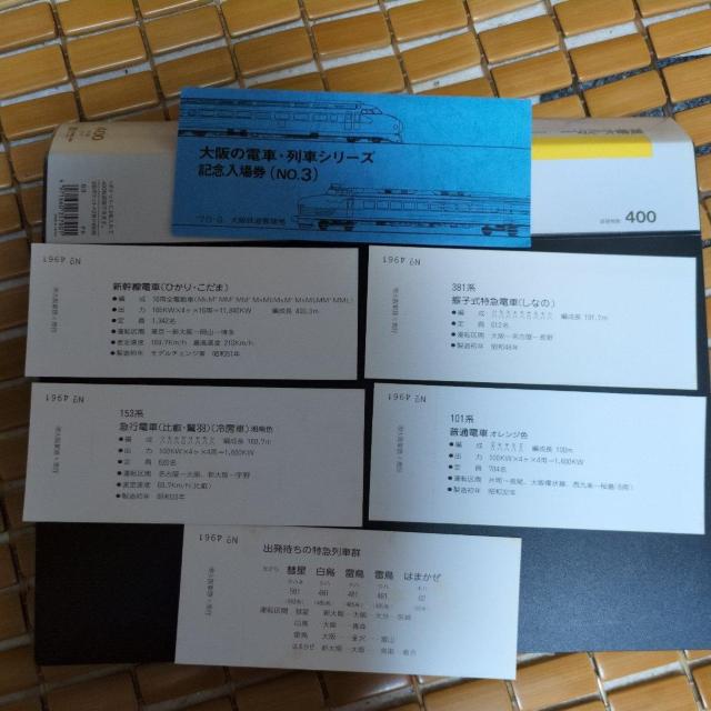 記念乗車券 < チケット/金券  記念乗車券 < チケット/金券の