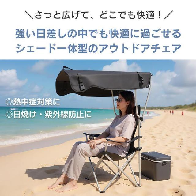 サンシェードチェア アウトドア 日よけ 折りたたみ 折り畳み サンシェード チェア 椅子 イス UV < レジャー/スポーツ サンシェードチェア アウトドア 日よけ 折りたたみ 折り畳み サンシェード チェア 椅子 イス UV < レジャー/スポーツの