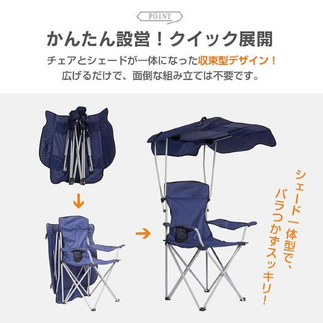 サンシェードチェア アウトドア 日よけ 折りたたみ 折り畳み サンシェード チェア 椅子 イス UV < レジャー/スポーツ サンシェードチェア アウトドア 日よけ 折りたたみ 折り畳み サンシェード チェア 椅子 イス UV < レジャー/スポーツの