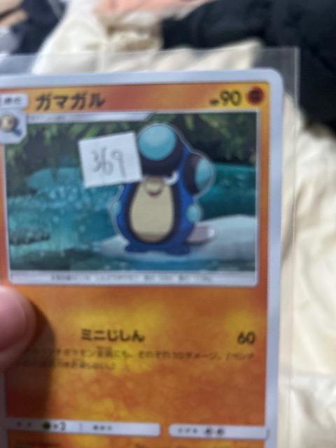 ガマガル < トレーディングカード ガマガル < トレーディングカードの