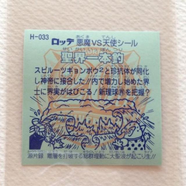 ビックリマン 20thアニバーサリー P2 H-033 聖界一本釣 < ホビー ビックリマン 20thアニバーサリー P2 H-033 聖界一本釣 < ホビーの