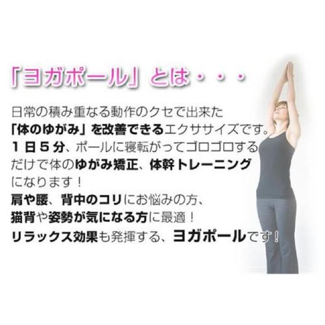 ヨガストレッチポール 目指せ美ボディ! < ヘルス/ビューティー  ヨガストレッチポール 目指せ美ボディ! < ヘルス/ビューティーの
