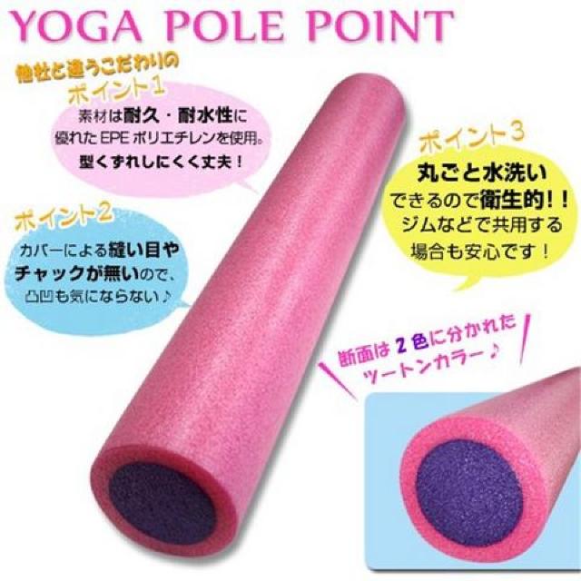 ヨガストレッチポール 目指せ美ボディ! < ヘルス/ビューティー  ヨガストレッチポール 目指せ美ボディ! < ヘルス/ビューティーの