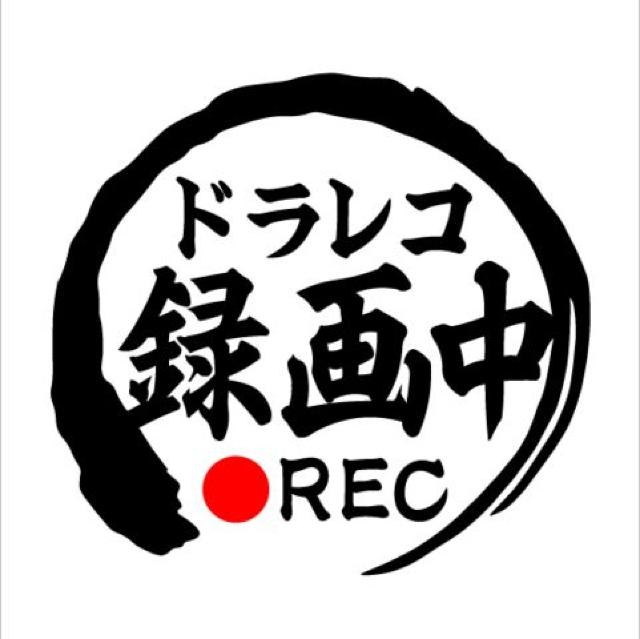 ドラレコ 録画中 筆丸 < 自動車/バイク ドラレコ 録画中 筆丸 < 自動車/バイク