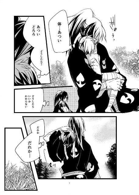 どろろ同人誌「Life Line」百鬼丸×どろろ < アニメ/コミック/キャラクター  どろろ同人誌「Life Line」百鬼丸×どろろ < アニメ/コミック/キャラクターの