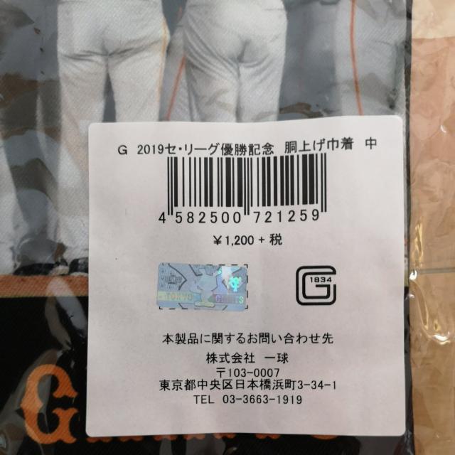 ジャイアンツの巾着 < タレントグッズ ジャイアンツの巾着 < タレントグッズの