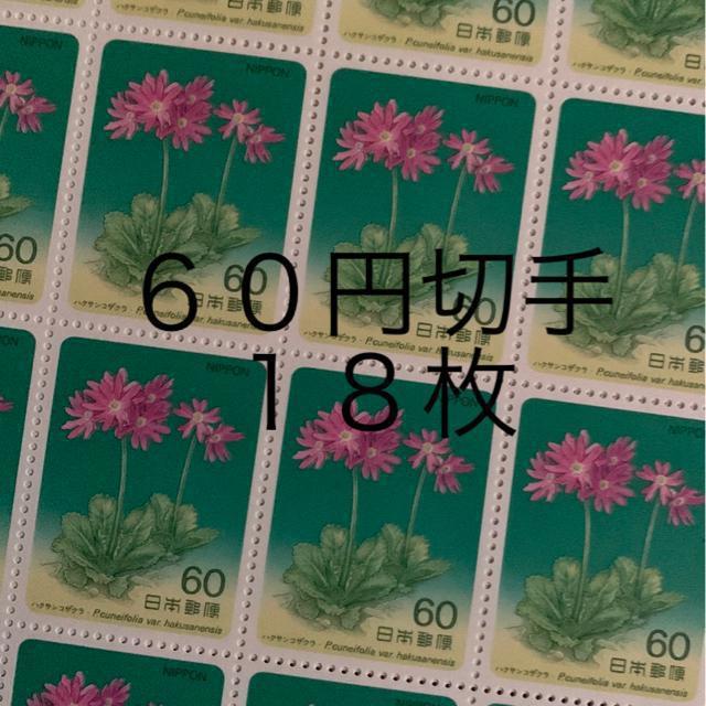 ★86183送料無料記念切手1080円分(60円切手) < ホビー  ★86183送料無料記念切手1080円分(60円切手)  < ホビーの