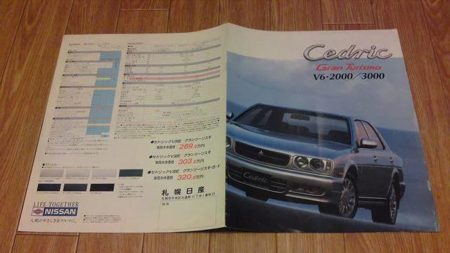 セドリック Y-32 グランツーリスモ V6 カタログ < 自動車/バイク セドリック Y-32 グランツーリスモ V6 カタログ < 自動車/バイク