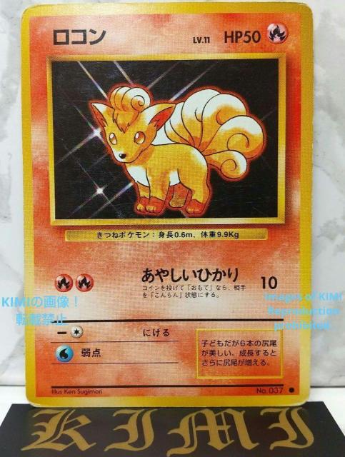 希少 旧裏 ロコン Lv11 GB2 No.37 HP:50 ポケモンカード Rare Old Back Vulpix Rokon < トレーディングカード  希少 旧裏 ロコン Lv11 GB2 No.37 HP:50 ポケモンカード Rare Old Back Vulpix Rokon  < トレーディングカードの