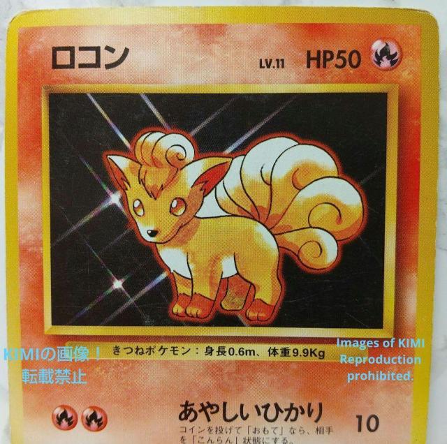 希少 旧裏 ロコン Lv11 GB2 No.37 HP:50 ポケモンカード Rare Old Back Vulpix Rokon < トレーディングカード  希少 旧裏 ロコン Lv11 GB2 No.37 HP:50 ポケモンカード Rare Old Back Vulpix Rokon < トレーディングカードの