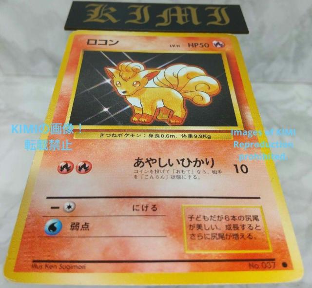 希少 旧裏 ロコン Lv11 GB2 No.37 HP:50 ポケモンカード Rare Old Back Vulpix Rokon < トレーディングカード  希少 旧裏 ロコン Lv11 GB2 No.37 HP:50 ポケモンカード Rare Old Back Vulpix Rokon < トレーディングカードの