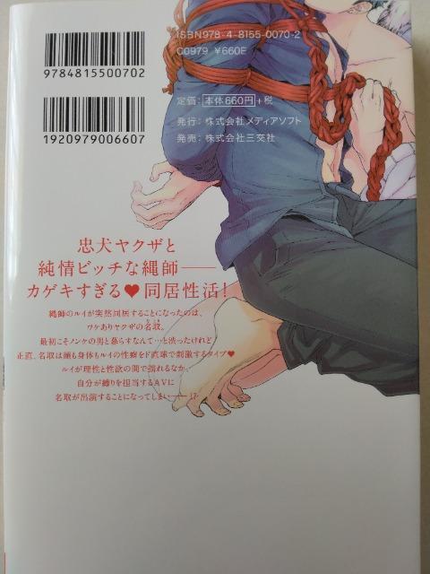 ヤ○ザを縛っていいですか?/筋 < アニメ/コミック/キャラクター  ヤ○ザを縛っていいですか?/筋 < アニメ/コミック/キャラクターの