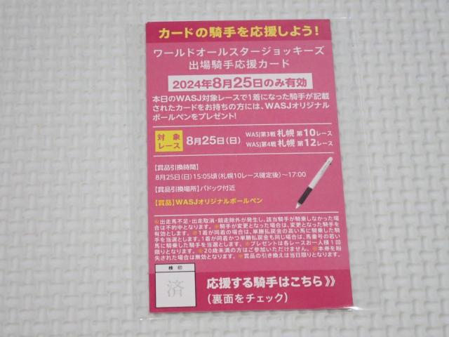 JRA ワールドオールスタージョッキーズ 2024 カード < ホビー  JRA ワールドオールスタージョッキーズ 2024 カード < ホビーの