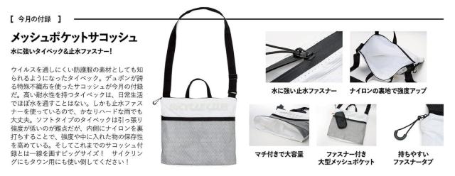 メッシュポケットサコッシュ/BiCYCLE CLUBバイシクルクラブ2022年1月号付録 タイベック素材&止水ファスナー < 女性ファッション  メッシュポケットサコッシュ/BiCYCLE CLUBバイシクルクラブ2022年1月号付録 タイベック素材&止水ファスナー  < 女性ファッションの