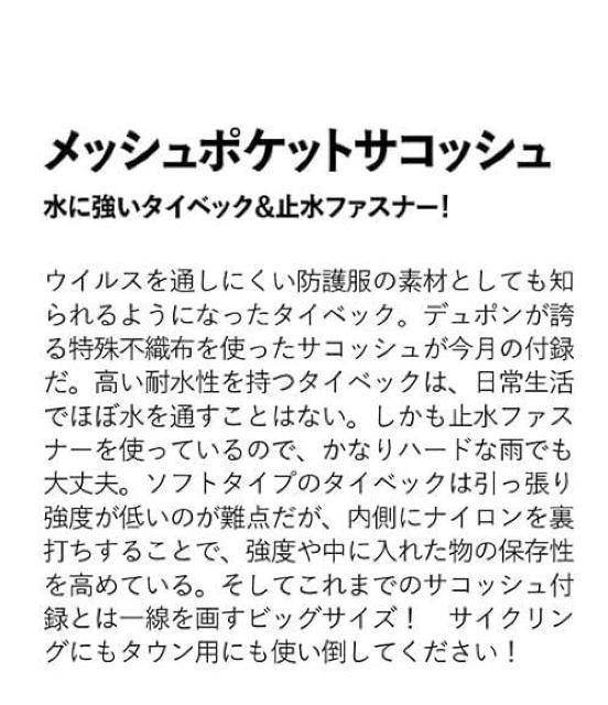 メッシュポケットサコッシュ/BiCYCLE CLUBバイシクルクラブ2022年1月号付録 タイベック素材&止水ファスナー < 女性ファッション  メッシュポケットサコッシュ/BiCYCLE CLUBバイシクルクラブ2022年1月号付録 タイベック素材&止水ファスナー < 女性ファッションの