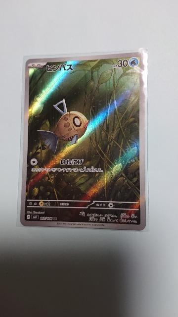 ポケモンカードゲーム・超電ブレイカーカード・ヒンバス < トレーディングカード  ポケモンカードゲーム・超電ブレイカーカード・ヒンバス  < トレーディングカードの