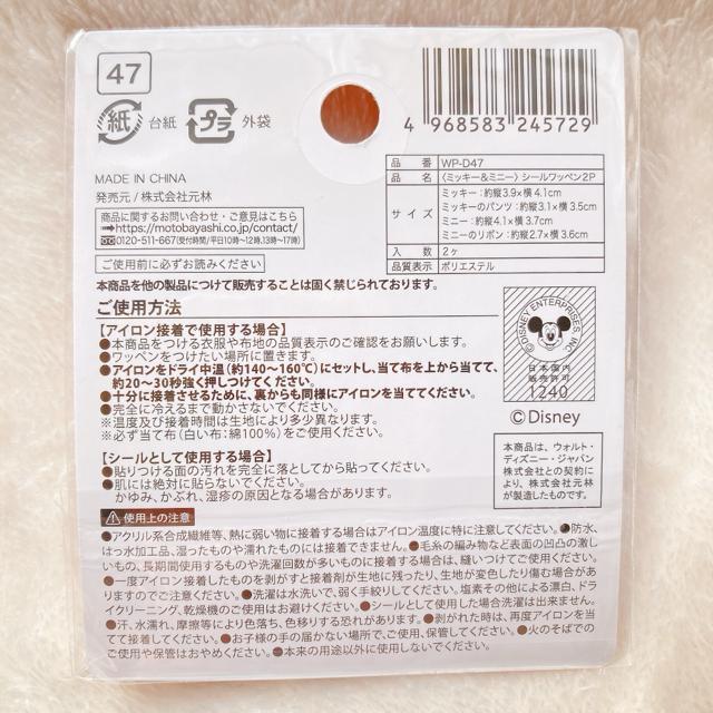 ディズニー ミニーマウス 刺繍 アイロン接着 シール ワッペン ハンドメイド N2m < アニメ/コミック/キャラクター  ディズニー ミニーマウス 刺繍 アイロン接着 シール ワッペン ハンドメイド N2m < アニメ/コミック/キャラクターの