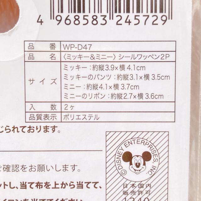 ディズニー ミニーマウス 刺繍 アイロン接着 シール ワッペン ハンドメイド N2m < アニメ/コミック/キャラクター  ディズニー ミニーマウス 刺繍 アイロン接着 シール ワッペン ハンドメイド N2m < アニメ/コミック/キャラクターの