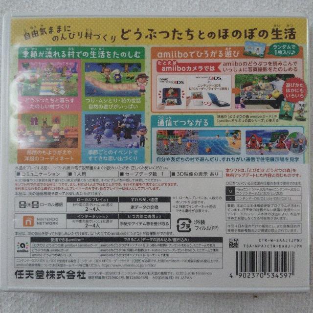 Ƃт ǂԂ̐X amiibo+