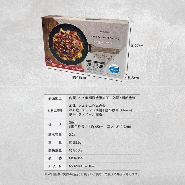 sumuu マーブルコートフライパン 26cm MCK-159 シルクウェア 二人前用 三人前用 ガス対応 IH対応 兼用 < インテリア/ライフ sumuu マーブルコートフライパン 26cm MCK-159 シルクウェア 二人前用 三人前用 ガス対応 IH対応 兼用 < インテリア/ライフの