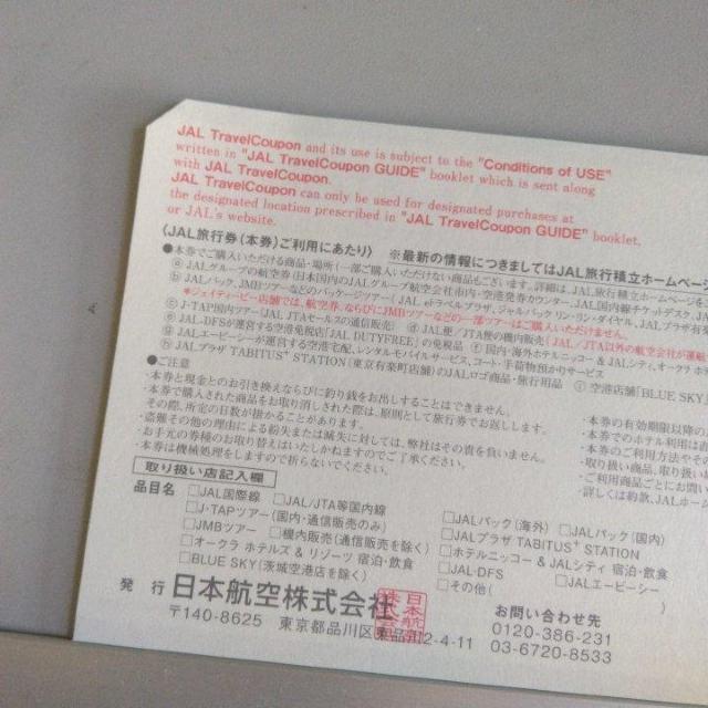JAL旅行券 1000円 7枚 7000円分 < チケット/金券  JAL旅行券 1000円 7枚 7000円分 < チケット/金券の