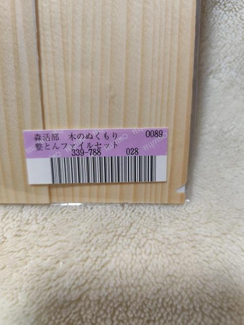 フェリシモ 木製クリアファイル(A4 A5)2枚セット 非売品 < インテリア/ライフ フェリシモ 木製クリアファイル(A4 A5)2枚セット 非売品 < インテリア/ライフの