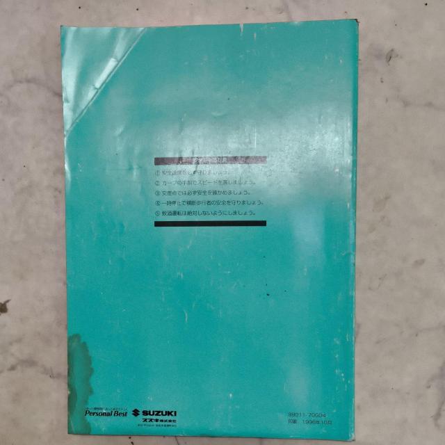 アルト取り扱い説明書 アルト取説 汚れ痛み染み強! < 自動車/バイク アルト取り扱い説明書 アルト取説 汚れ痛み染み強! < 自動車/バイク