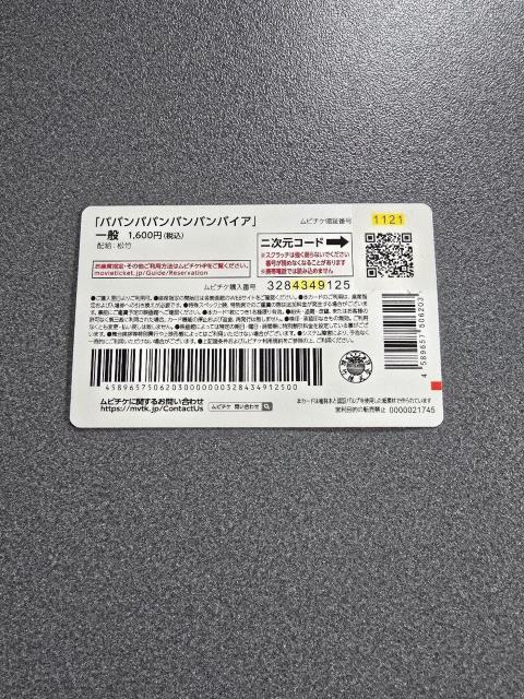 ババンババンバンバンパイア ムビチケ 使用済み < チケット/金券 ババンババンバンバンパイア ムビチケ 使用済み < チケット/金券の