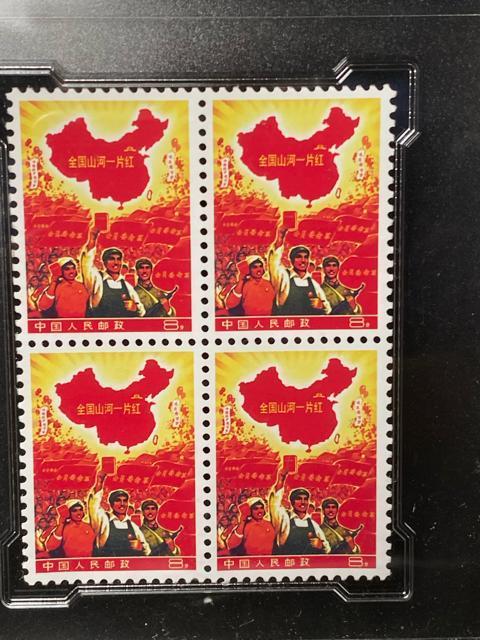 中国切手 全国山河一片紅 四方連 1968年 鑑定済 正泉評級 全品 Mint 【超希少】4枚連 < ホビー 中国切手 全国山河一片紅 四方連 1968年 鑑定済 正泉評級 全品 Mint 【超希少】4枚連 < ホビーの