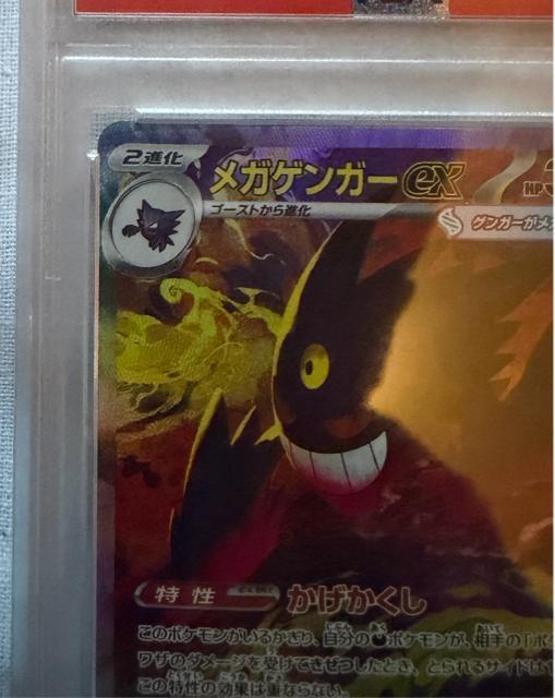 ポケモンPSA10 メガゲンガー ex m2a 240/193 SAR < トレーディングカード ポケモンPSA10 メガゲンガー ex m2a 240/193 SAR < トレーディングカードの