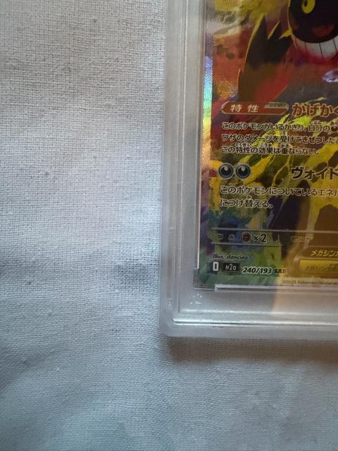 ポケモンPSA10 メガゲンガー ex m2a 240/193 SAR < トレーディングカード ポケモンPSA10 メガゲンガー ex m2a 240/193 SAR < トレーディングカードの