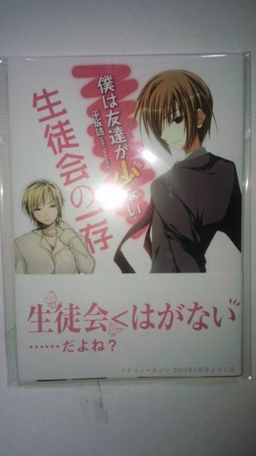 僕は友達が少ない×生徒会の一存 生徒会<はがない……だよね? < アニメ/コミック/キャラクター  僕は友達が少ない×生徒会の一存 生徒会<はがない……だよね?  < アニメ/コミック/キャラクターの