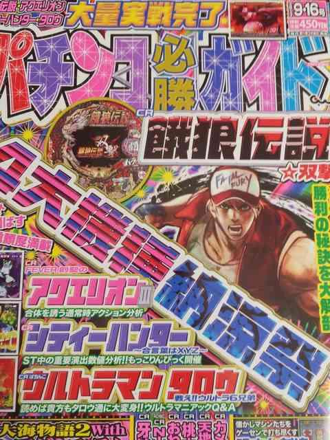 【パチンコ必勝ガイド 2012年 9/16号】 < 本/雑誌  【パチンコ必勝ガイド 2012年 9/16号】 < 本/雑誌の
