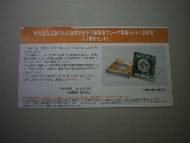 ★地方自治60周年1000円銀貨 宮崎県Aセット 1セット★ < ホビー  ★地方自治60周年1000円銀貨 宮崎県Aセット 1セット★  < ホビーの