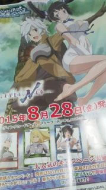 ダンまち レベル・ネオ宣伝ポスター ヘスティア ベル・クラネル他 < アニメ/コミック/キャラクター  ダンまち レベル・ネオ宣伝ポスター ヘスティア ベル・クラネル他  < アニメ/コミック/キャラクターの