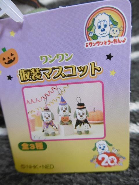 ワンワン ハロウィーン仮装マスコット < おもちゃ  ワンワン ハロウィーン仮装マスコット < おもちゃの