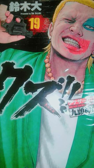 【送料無料】クズ!全23巻完結セット《アナザークローズ九頭神竜男》 < アニメ/コミック/キャラクター  【送料無料】クズ!全23巻完結セット《アナザークローズ九頭神竜男》 < アニメ/コミック/キャラクターの