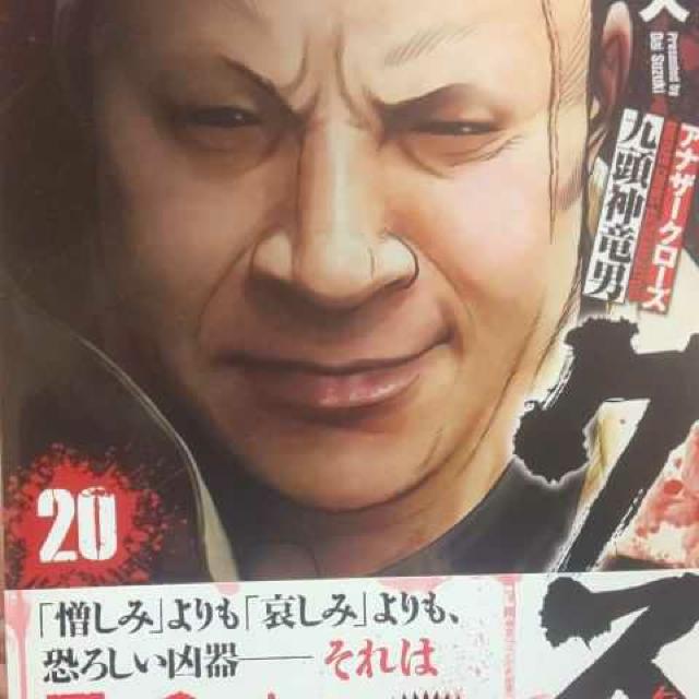 【送料無料】クズ!全23巻完結セット《アナザークローズ九頭神竜男》 < アニメ/コミック/キャラクター  【送料無料】クズ!全23巻完結セット《アナザークローズ九頭神竜男》 < アニメ/コミック/キャラクターの