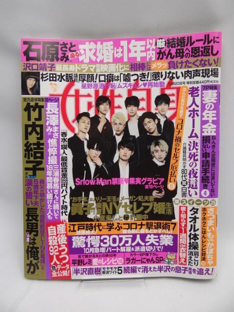 2108 週刊女性自身 2020年 10/20 号 < 本/雑誌 2108 週刊女性自身 2020年 10/20 号 < 本/雑誌の