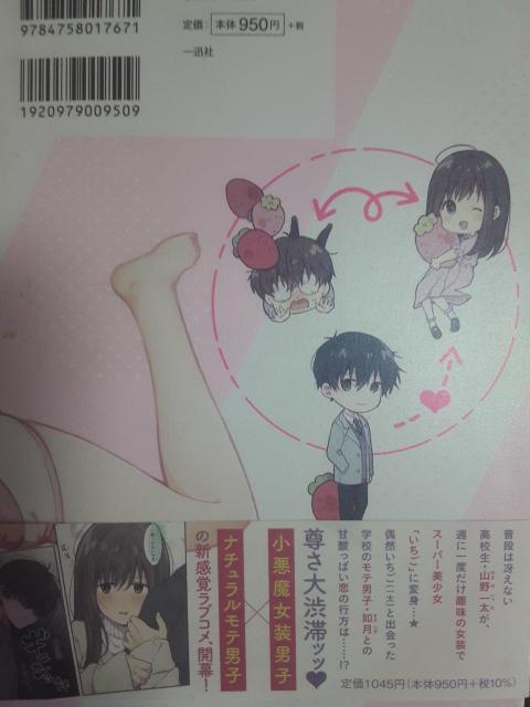 最近の女装子は可愛い!チチカカ池「月曜日のいちごちゃん」@送料無料。 < アニメ/コミック/キャラクター  最近の女装子は可愛い!チチカカ池「月曜日のいちごちゃん」@送料無料。 < アニメ/コミック/キャラクターの