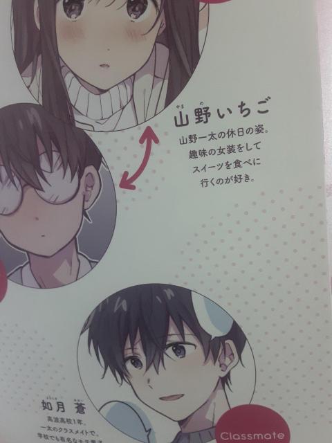 最近の女装子は可愛い!チチカカ池「月曜日のいちごちゃん」@送料無料。 < アニメ/コミック/キャラクター  最近の女装子は可愛い!チチカカ池「月曜日のいちごちゃん」@送料無料。 < アニメ/コミック/キャラクターの